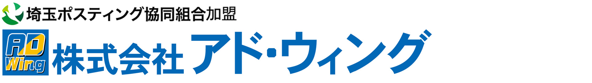 アド・ウィング